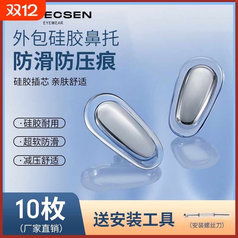 硅胶防压痕鼻托|超2000次加购