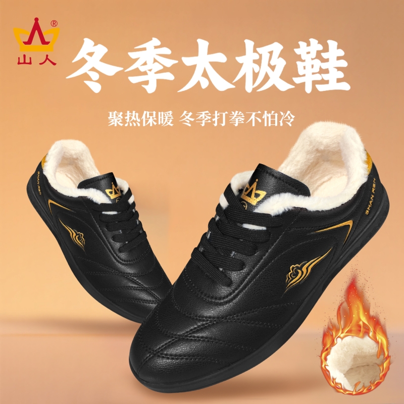 秋冬款训练鞋舒适防滑保暖太极鞋