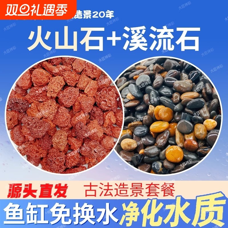 火山石溪流石鱼缸专用底部砂石头古法造景摆件装饰颗粒乌龟缸石子
