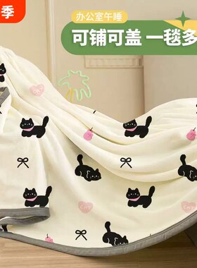 【ins午睡毯一毯多用】牛奶绒毯