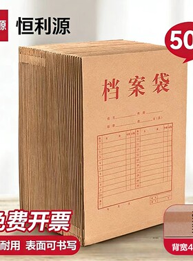 恒利源牛皮纸A4档案袋50个装