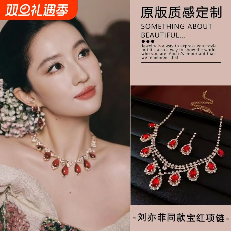刘亦菲满天星同款红色闪钻项链女锁骨链套装生日礼服新娘晚会配饰