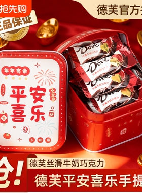 德芙巧克力红色20粒手提喜糖成品含糖礼盒装过年年货送小朋友礼物