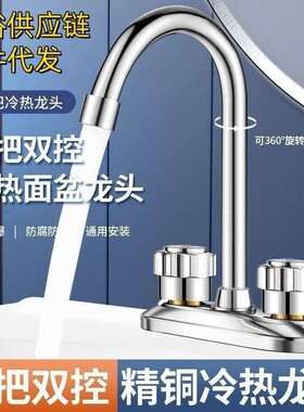 洗脸盆双孔冷热水龙头