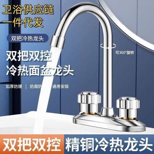 洗脸盆双孔冷热水龙头