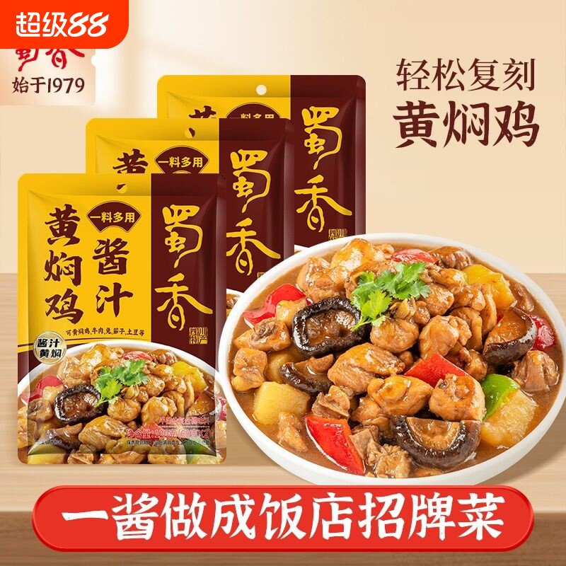 黄焖鸡酱料牛肉酱汁调味料黄焖鸡米饭调料汁家用袋装鸡汁酱油酱香