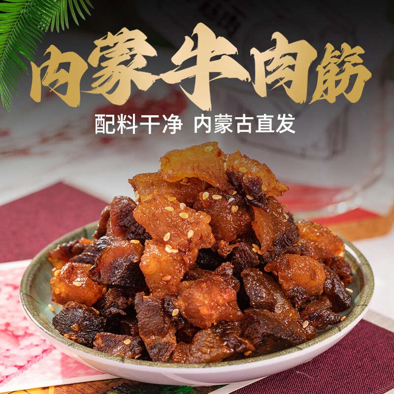 草原良友内蒙牛肉筋牛肉零食牛肉干边角料即食小吃辣味孜然香辣