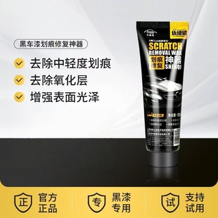 汽车划痕修复神器补漆专用黑色划痕蜡车漆漆面深度刮痕去痕修复剂