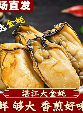 生蚝干大号生晒牡蛎蚝豉干肉干海蛎子特大号不抽油海鲜特产干货