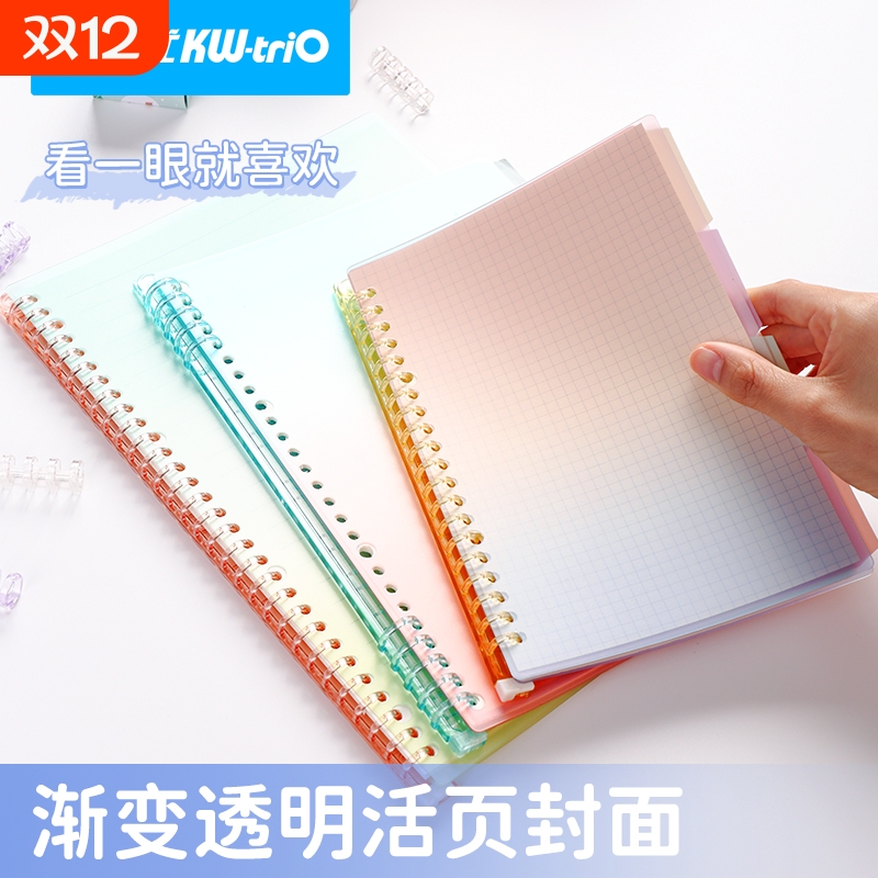 KW－TRIO/可得优封面渐变加厚