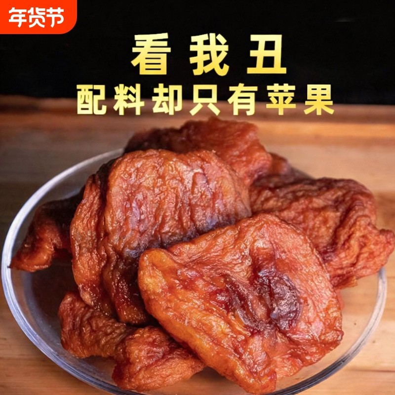 新疆阿克苏苹果干厚切原味 倒蒸三蒸三晒不加糖无添加剂孕妇零食