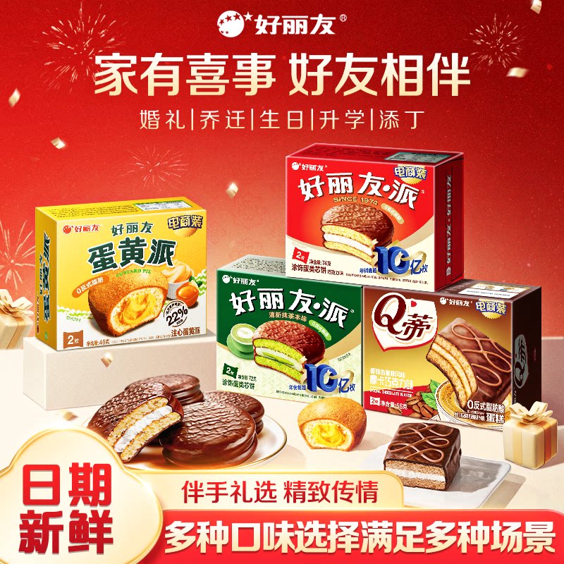 好丽友巧克力派2枚装伴手礼喜饼图片