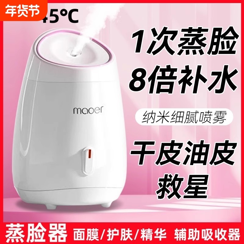 新热喷蒸脸仪家用蒸脸器打开毛孔蒸汽面脸部美容仪补水纳米喷雾器