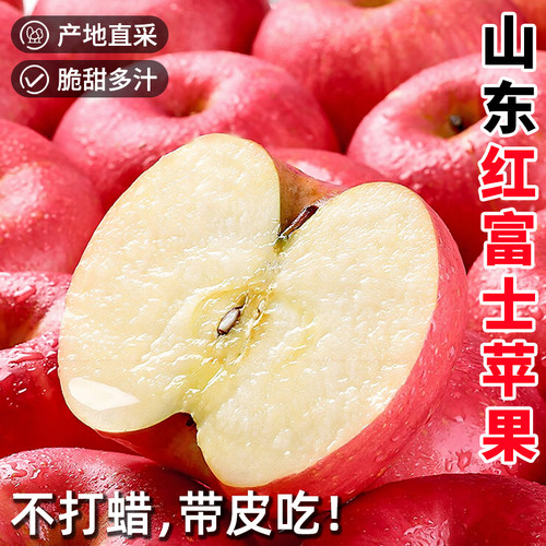 脆甜山东红富士苹果正宗高山水果当季新鲜冰糖心批发大果多汁直供