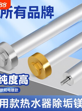 电热水器镁棒阳极棒40/50/60/80