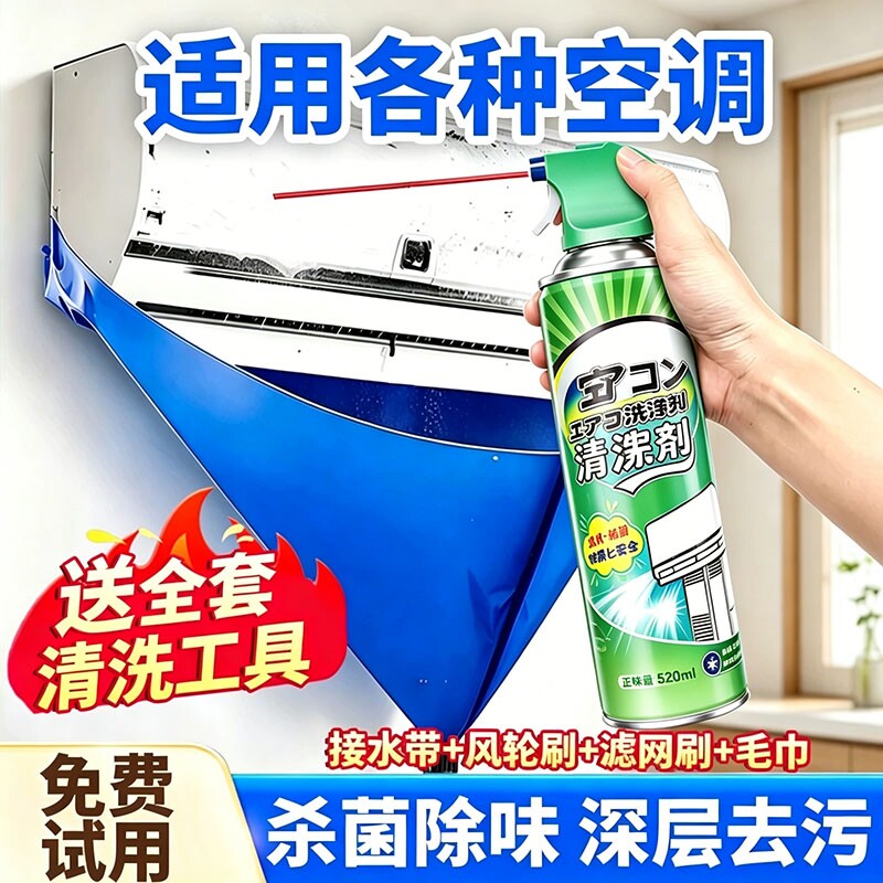 洗空调清洗剂工具全套家用内机专用泡沫强力去污清洁液免拆洗神器
