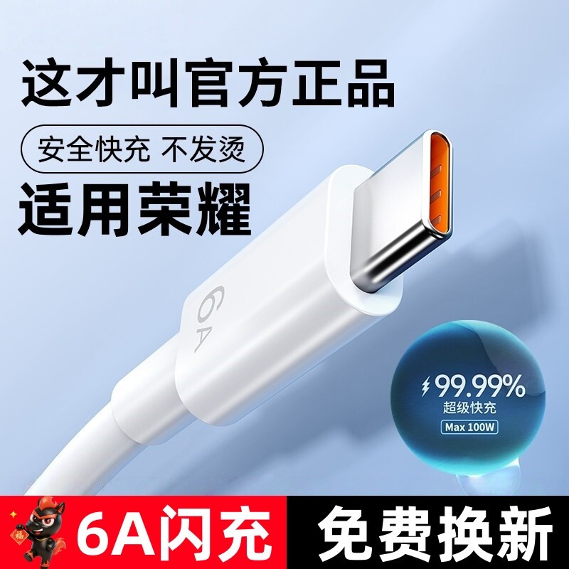 适用荣耀原装typec数据线6A超级快充66W手机100W官方正品充电线X60pro/70/80/90GT/200/Magic7pro/4/5/6/X50图片