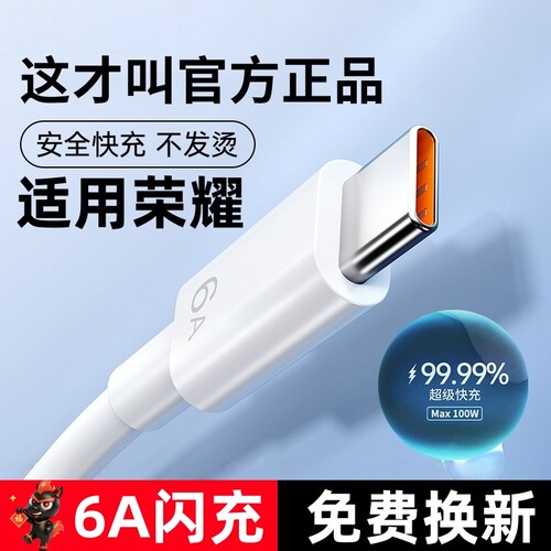 适用荣耀原装typec数据线6A超级快充66W手机100W官方正品充电线X60pro/70/80/90GT/200/Magic7pro/4/5/6/X50