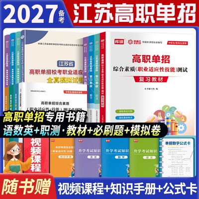 江苏高职单招复习资料2025