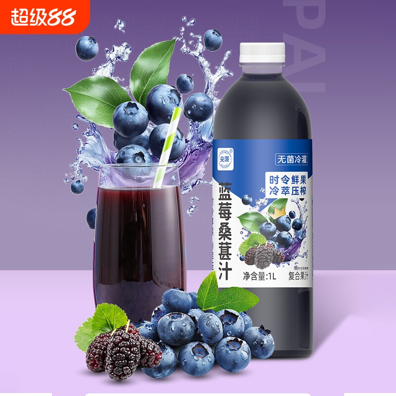 尖派复合果汁蓝莓桑葚汁大瓶装1L*1/2/6瓶装多规格冷冻