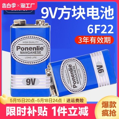 9v电池万用表方块方形6f22音响玩具无线话筒烟雾报警器遥控器碳性摇控大功率无汞大容量