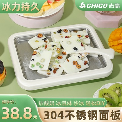 志高炒酸奶机家用小型炒冰机自制水果diy儿童迷你冰淇淋机炒冰盘