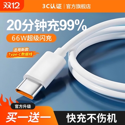 6A超级闪充数据线typec适用华为