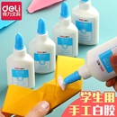 得力手工白胶白乳胶学生做专用儿童diy制作幼儿园美术用胶水可水洗乳白胶高粘度强力速干白色木工胶办公
