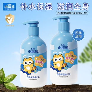 小浣熊儿童润肤乳 秋冬保湿滋润婴儿护肤