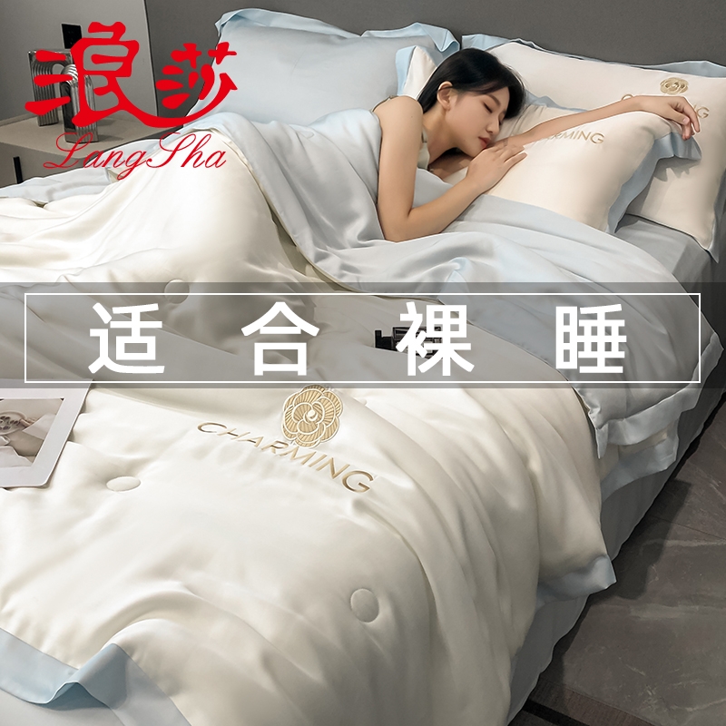 浪莎夏季冰丝夏凉被四件套可机洗水洗空调被单双人宿舍凉感薄被子