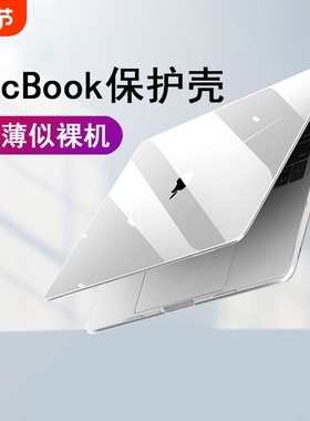适用苹果笔记本电脑保护壳macbookpro保护套新款2022air13.3寸外壳2024超薄14透明16磨砂13.3硅胶2023配件M2