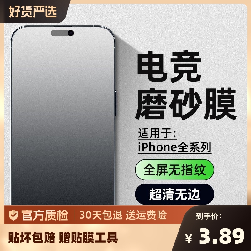 电竞磨砂适用苹果14pro钢化膜iphone13手机膜11promax防窥膜15plus新款por12pm全屏x防窥xr贴膜xsmax保护超清