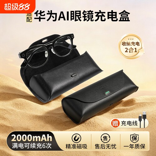 适配华为AI智能眼镜充电盒充电仓Aila-G01眼镜盒磁吸式充电收纳二合一充电配件