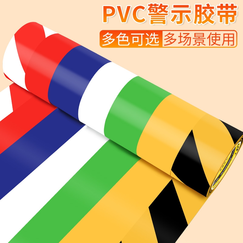 警示胶带PVC彩色斑马线地贴警戒地标贴工厂仓库酒店地面5S标识定位划分区域警示线彩色划线耐磨MKT地板胶带