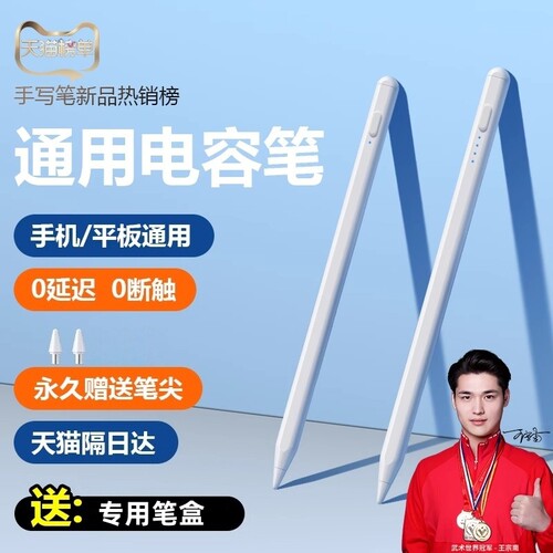 通用电容笔ipad触屏笔手机触控笔尖头适用华为苹果oppo联想小新2024pad荣耀IQOO平板触摸屏桃李