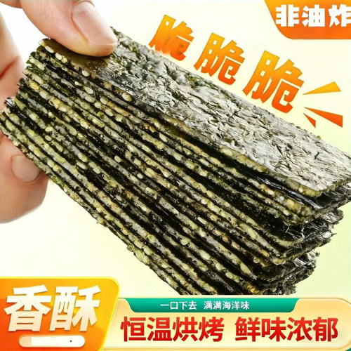 网红夹心海苔250g*2袋装芝麻巴旦木夹心即食零食烤海苔小吃