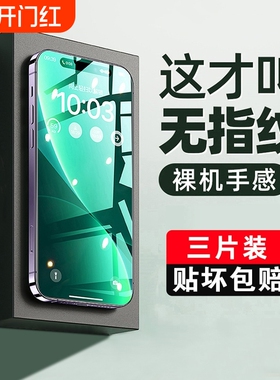 [不沾指纹]适用iphone11钢化膜防窥苹果13/14手机膜12promax防窥膜X全屏XR/xsmax包边贴膜8p防摔por高清7plus