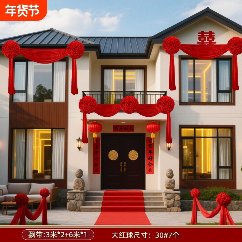 大红花结婚绣球婚房布置婚礼农村院子门室外别墅阳台装饰楼梯拉花