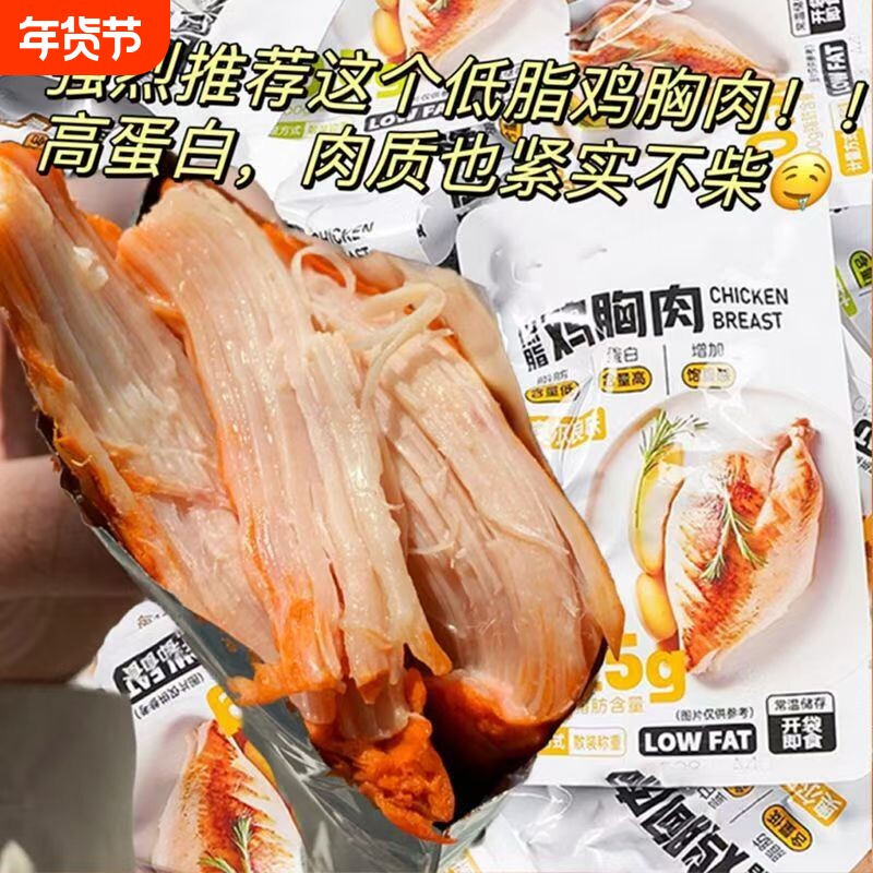 低脂鸡胸肉饱腹即食高蛋白健身代餐奥尔良鸡肉类零食品原切蛋白质