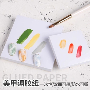 日系美甲调胶纸一次性调色盘多功能彩绘晕染指甲油胶工具双面加厚