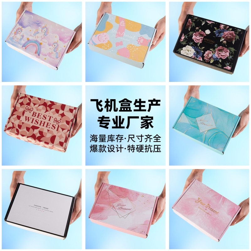 彩色特硬飞机盒包装盒快递打包纸箱电商专用纸盒内衣服装盒子特价