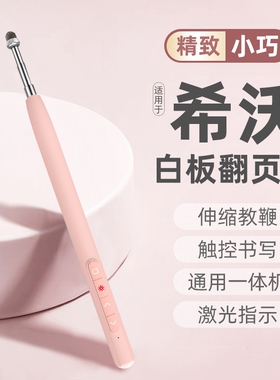 天彩伸缩教鞭翻页笔教师用多功能ppt遥控笔适用希沃电子白板二合一可书写多媒体教学一体机控制激光触控笔