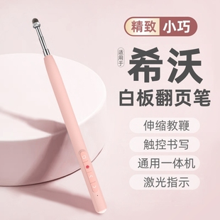 天彩伸缩教鞭翻页笔教师用多功能ppt遥控笔适用希沃电子白板二合一可书写多媒体教学一体机控制激光触控笔