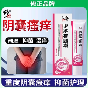 修正阴囊潮湿瘙痒男人专用可搭止痒根去下体私处出汗抑菌护理裆部