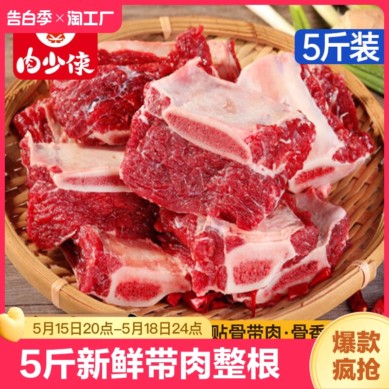 牛排骨5斤新鲜牛腩带肉整根牛肋排牛仔骨生鲜鲜切牛肉牛排冷冻 水产肉类/新鲜蔬果/熟食 生牛肉 原图主图