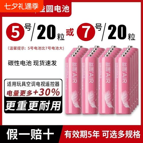 电池5号7号益圆碳性正品