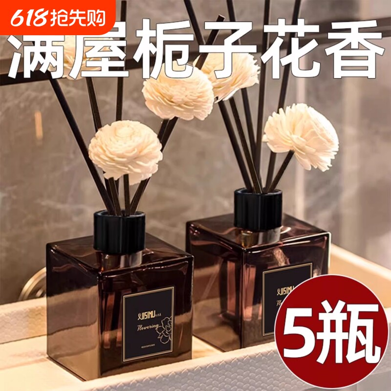 香薰精油室内持久家用高级卫生间专用香氛栀子花厕所卧室客厅