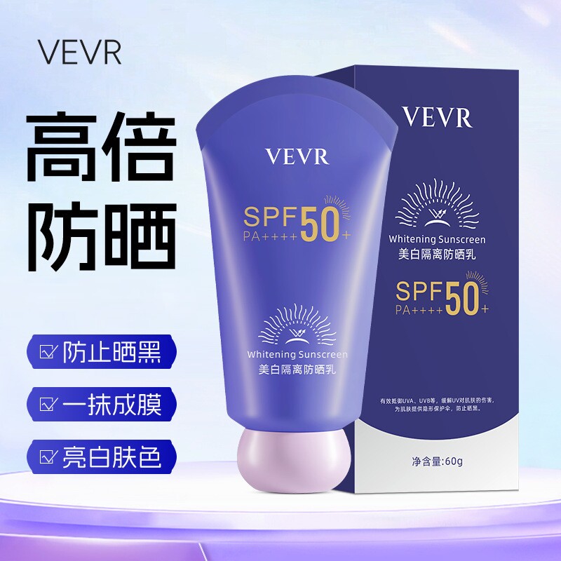美白隔离防晒霜SPF50+高倍防紫外线60g*1