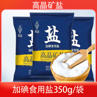 四川井盐食用盐家用高晶精制盐加碘调味餐饮食堂商用食用盐350g