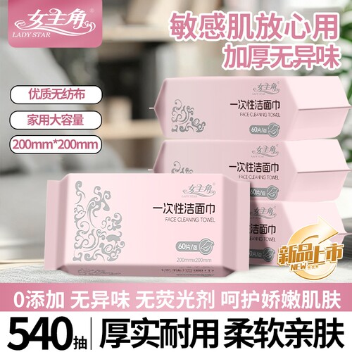 女主角水刺布60抽绵柔洗脸巾